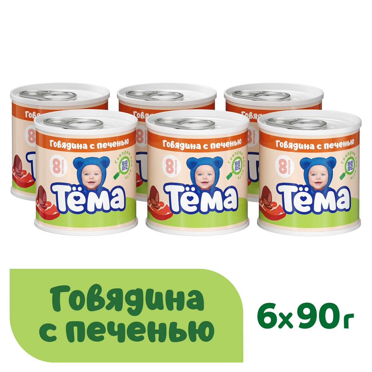 Мясное пюре Тёма с говядиной и печенью, с 8 месяцев, 90 г, 6 шт