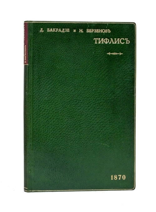 Где Купить Книгу Бакрадзе Кровью Героев