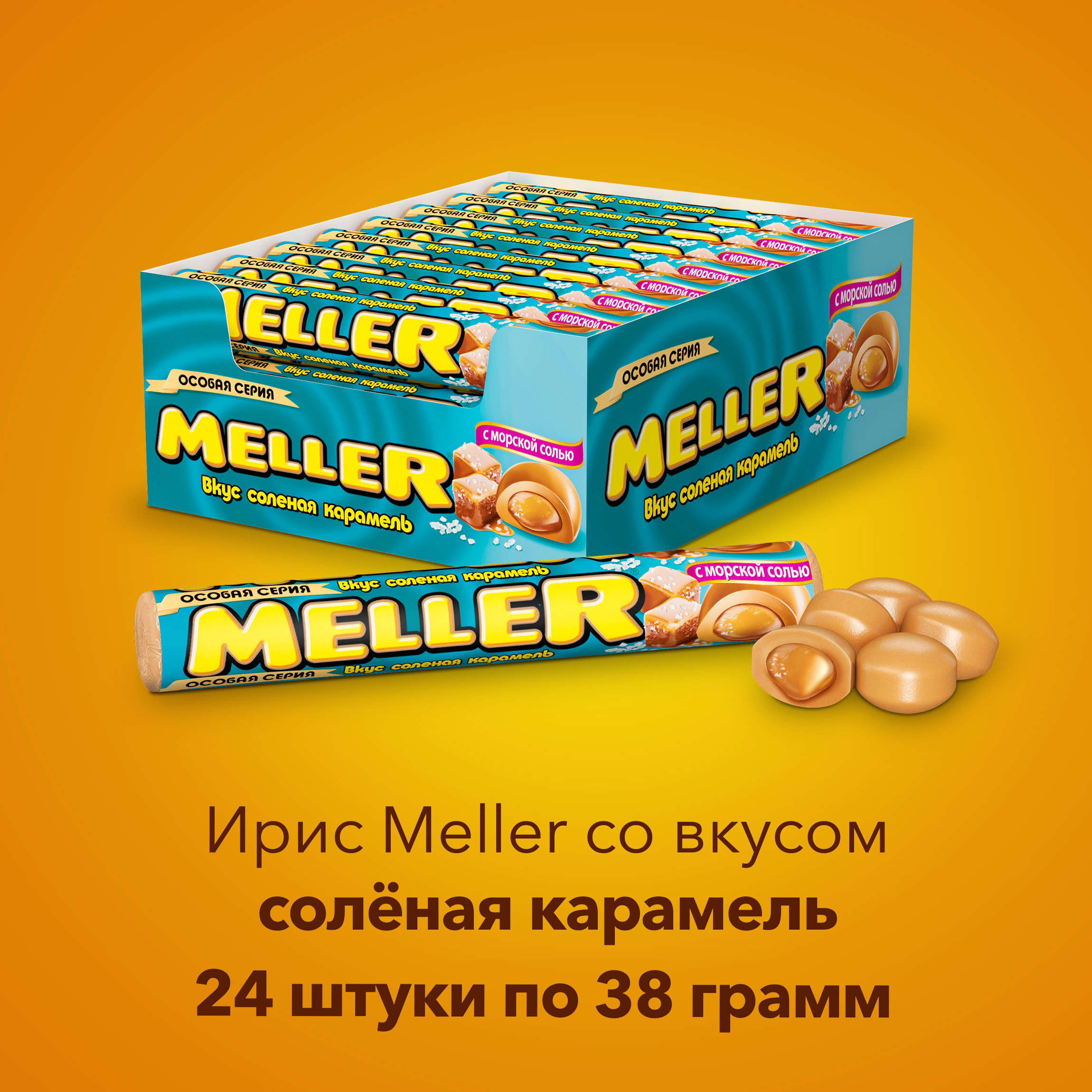 Ирис Meller Соленая карамель, 24 шт по 38 г - купить с доставкой по  выгодным ценам в интернет-магазине OZON (204231580)