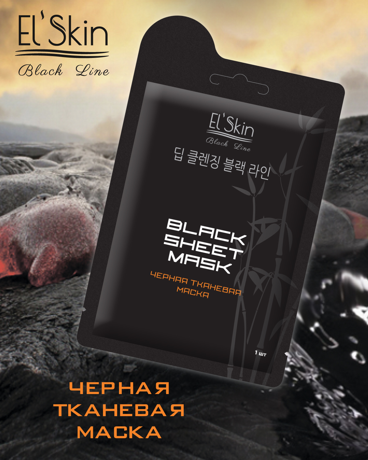 El skin Черная грязевая маска Black mud mask 1 шт — купить в Алматы и Шымкенте