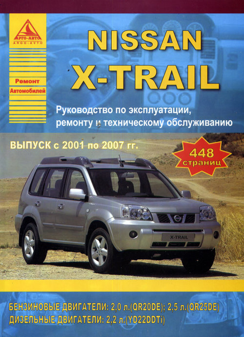 Nissan x trail руководство по эксплуатации