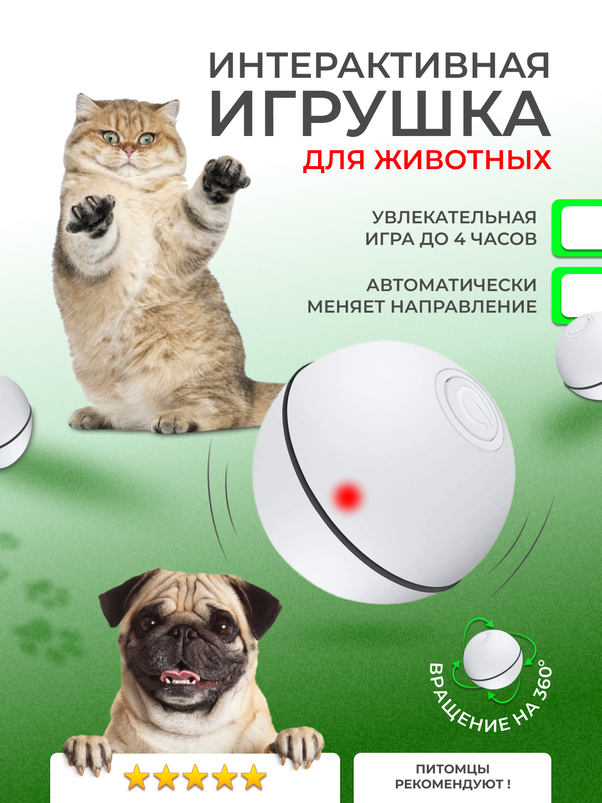 Интерактивная игрушка мяч дразнилка для животных кошек собак PetLeon  вращающийся светящийся - купить с доставкой по выгодным ценам в  интернет-магазине OZON (172896931)