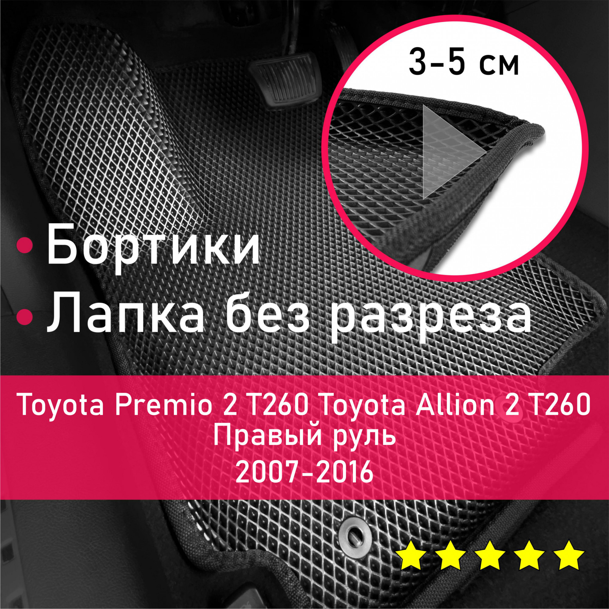 Коврики в салон автомобиля KaGo Toyota Premio/Allion 2 T260 2007-2016  Правый руль_бортики_1, цвет черный - купить по выгодной цене в  интернет-магазине OZON (1098485795)