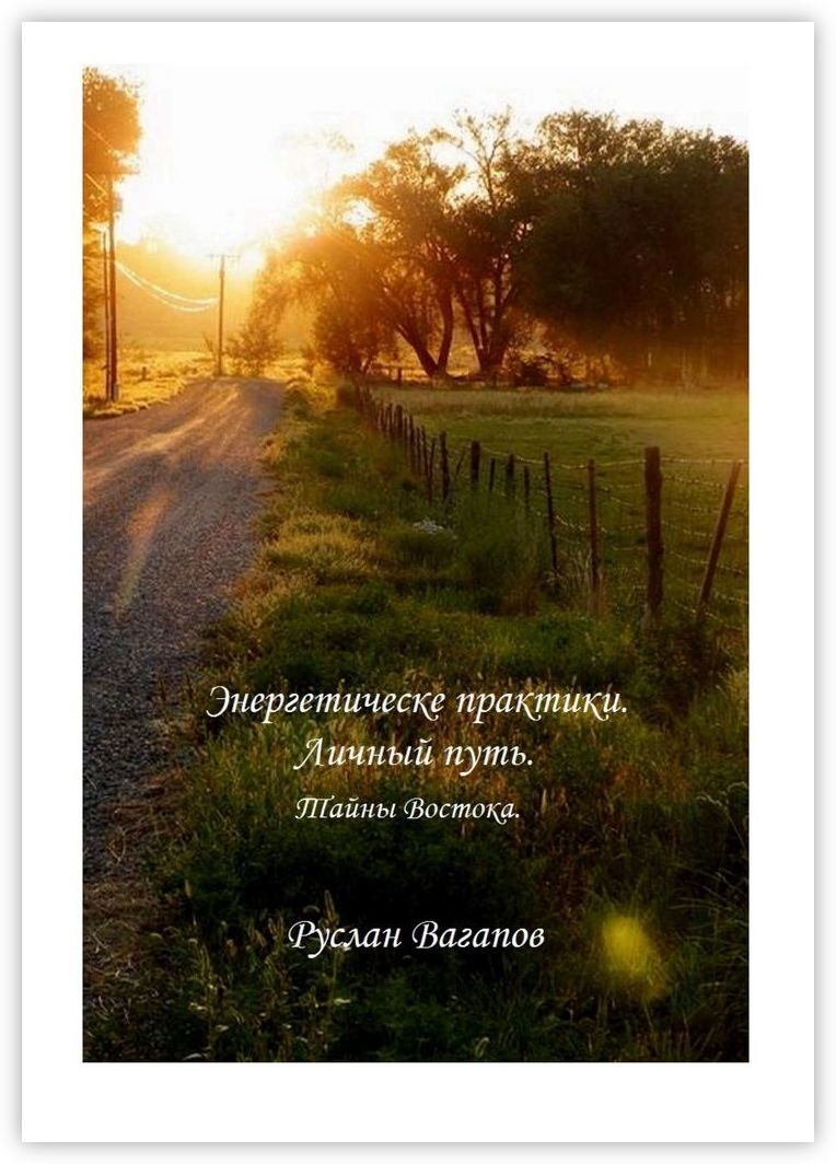 Дороги души книга. Путь души книга автор. путь души книга.