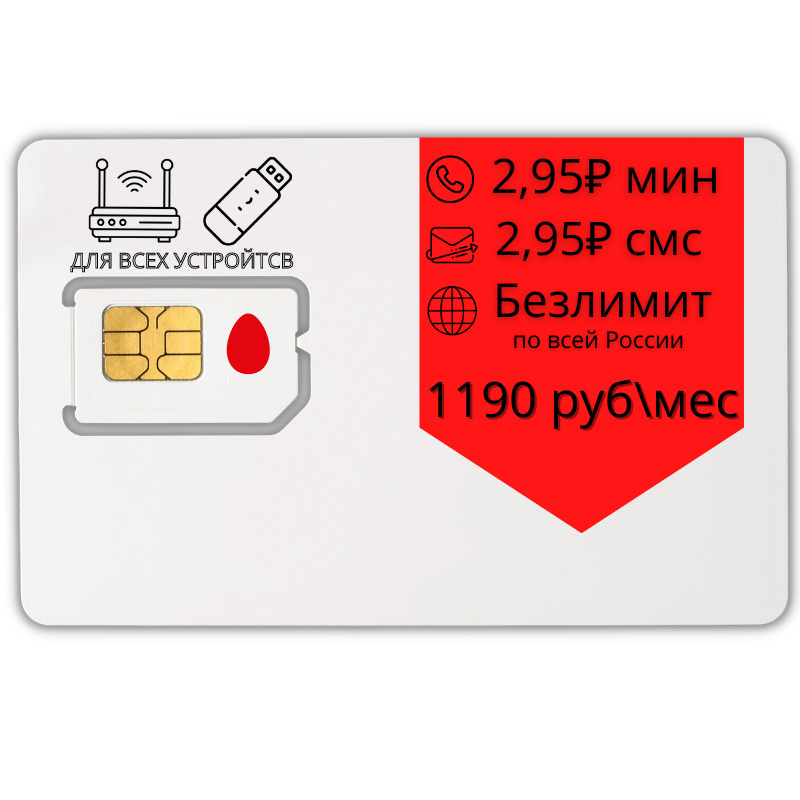 Wifire sim карта безлимитный интернет