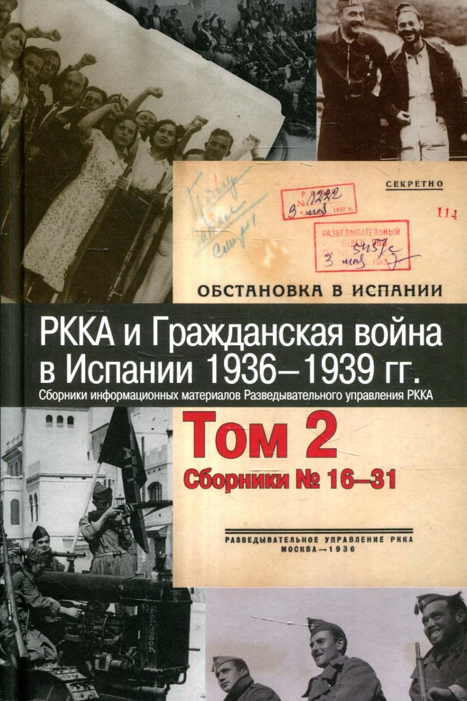 Война в испании 1936 1939