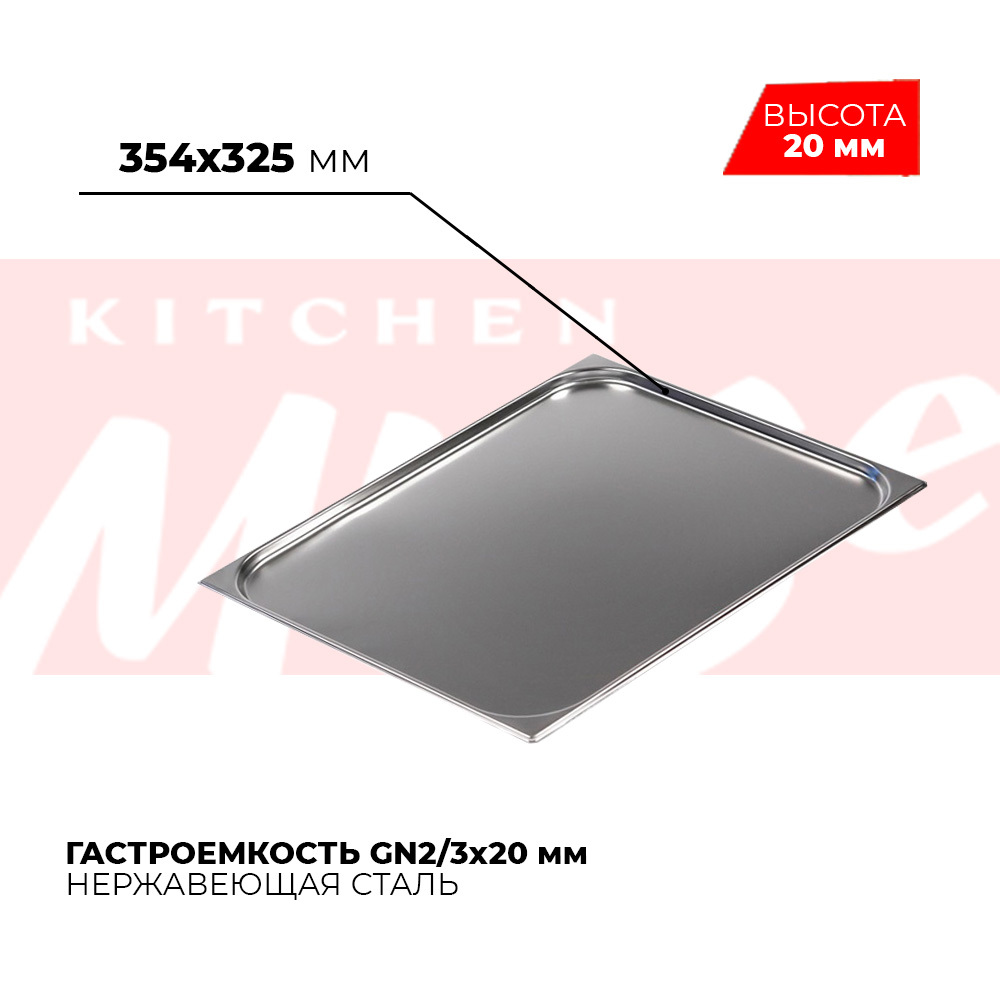 Гастроемкость kitchen muse