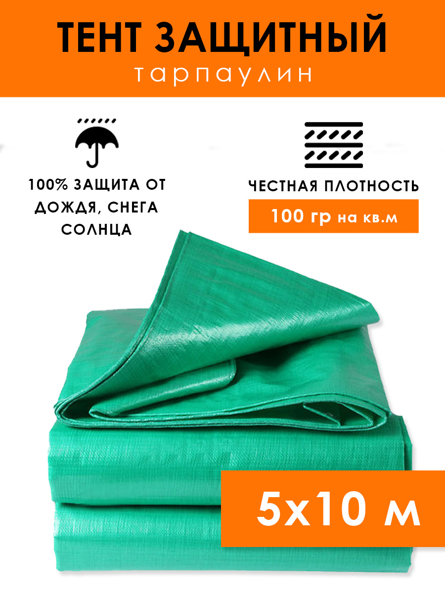 Тент туристический 5х10 м (50 м2) защитный тарпаулин 100 гр/м2, укрывной  полог для бассейна, садовых качелей, автомобиля, универсальный с усилением  и люверсами по периметру (шаг 50 см) - купить с доставкой по