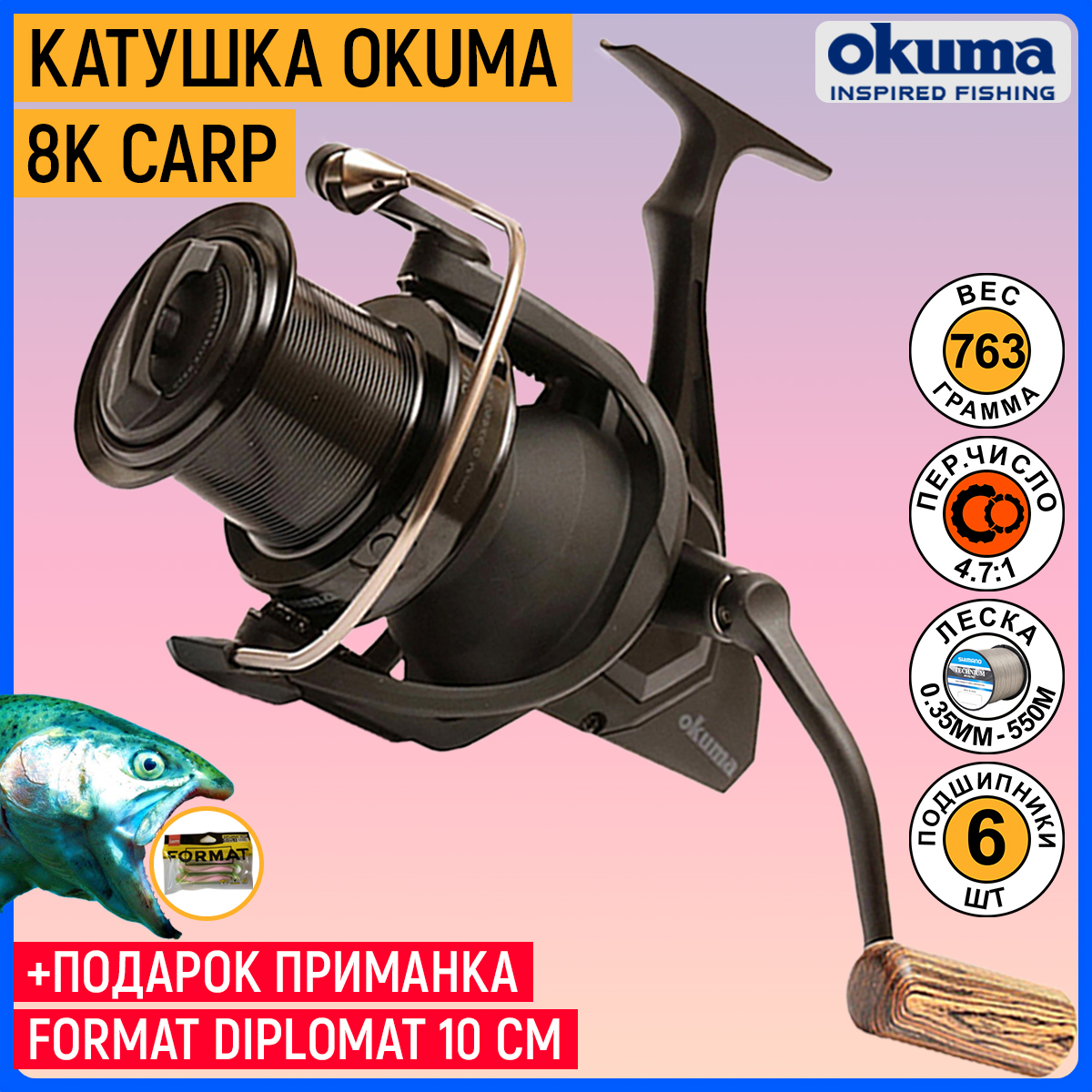 Okuma 8K Шпуля – купить в интернет-магазине OZON по низкой цене