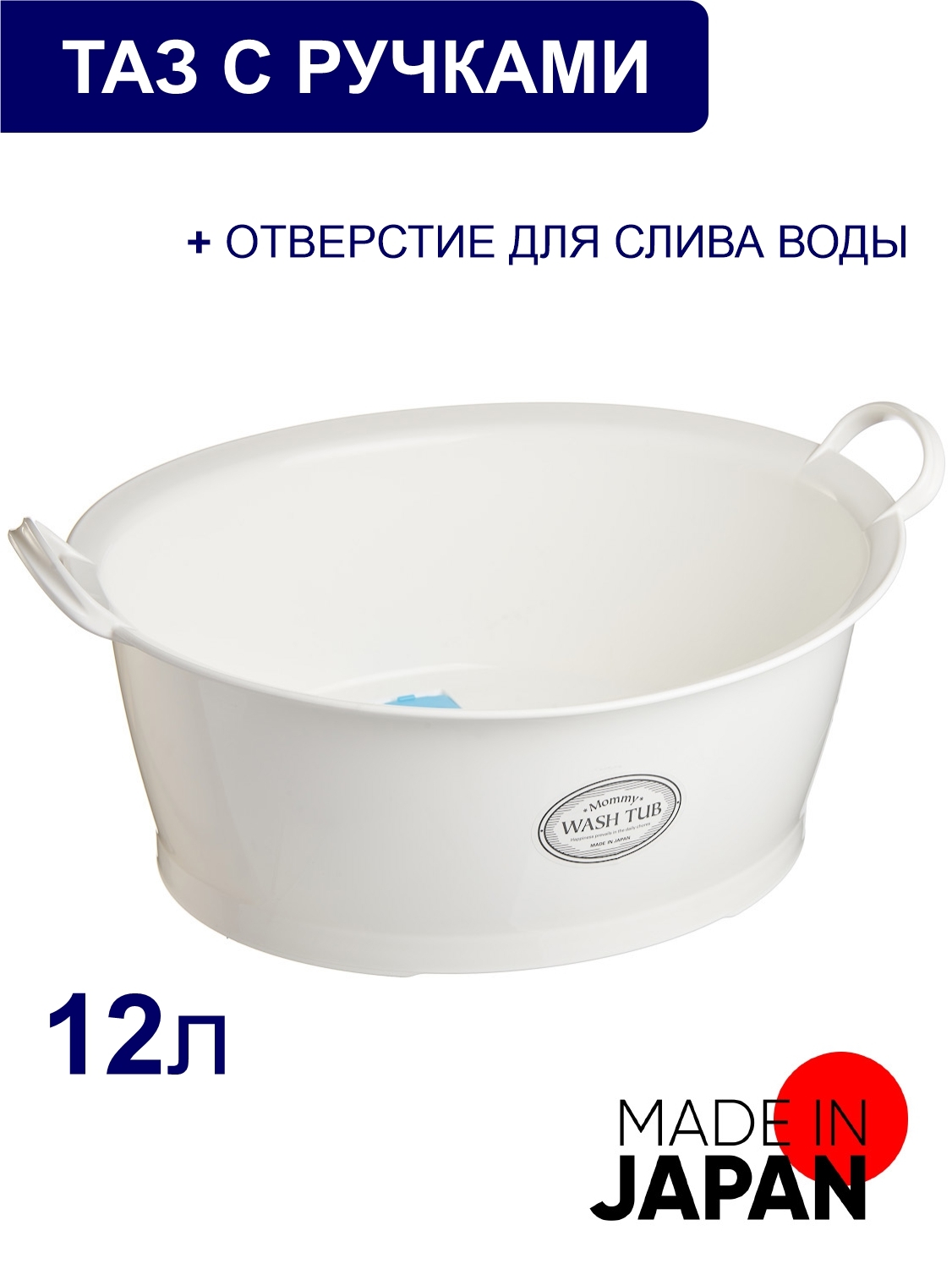 INOMATA Таз, 12 л