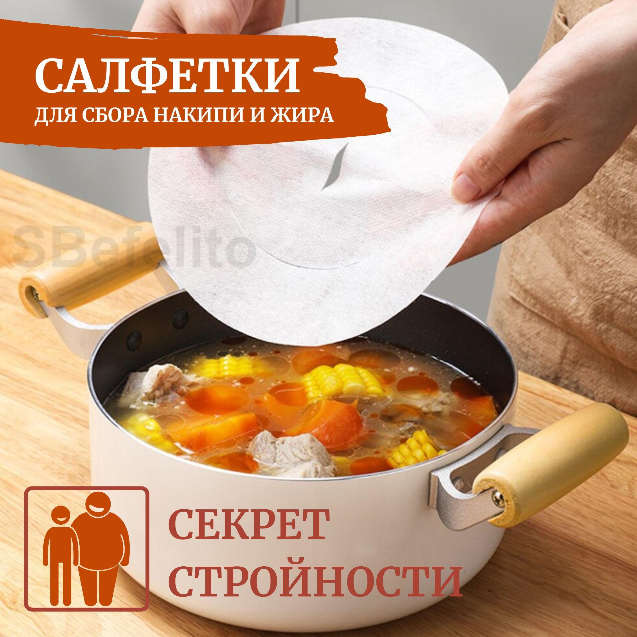 Салфетка для сбора накипи и жира, снижающая калорийность бульонов, для  похудения, ловушка для масла, одноразовая посуда, средство для удаления  жира, ...