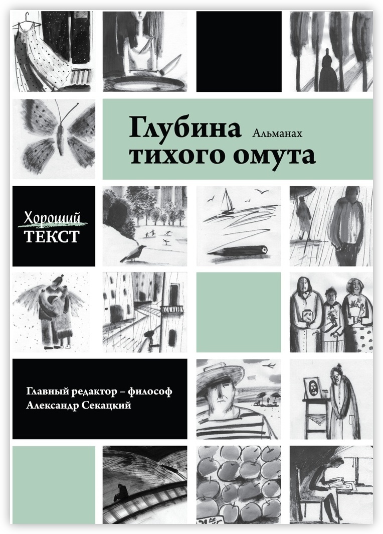 Из самой глубины текст. Глубина книга. Глубина слов.