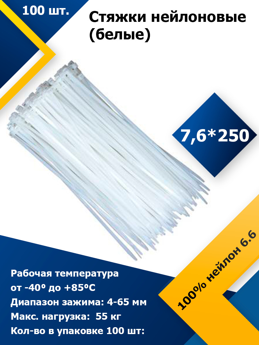 Пластиковые Хомуты Стяжки – купить в интернет-магазине OZON по низкой цене