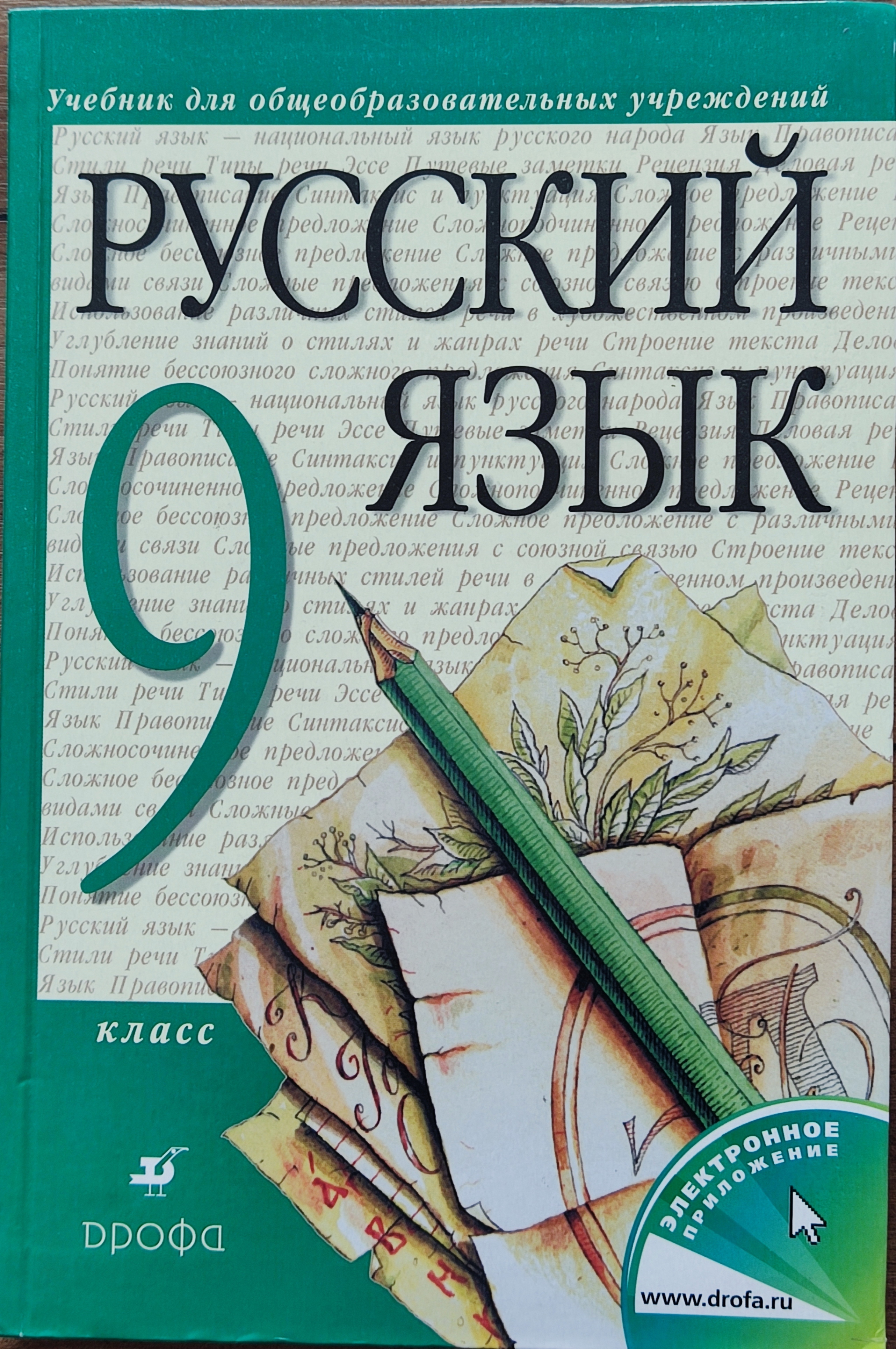 Русский язык книга