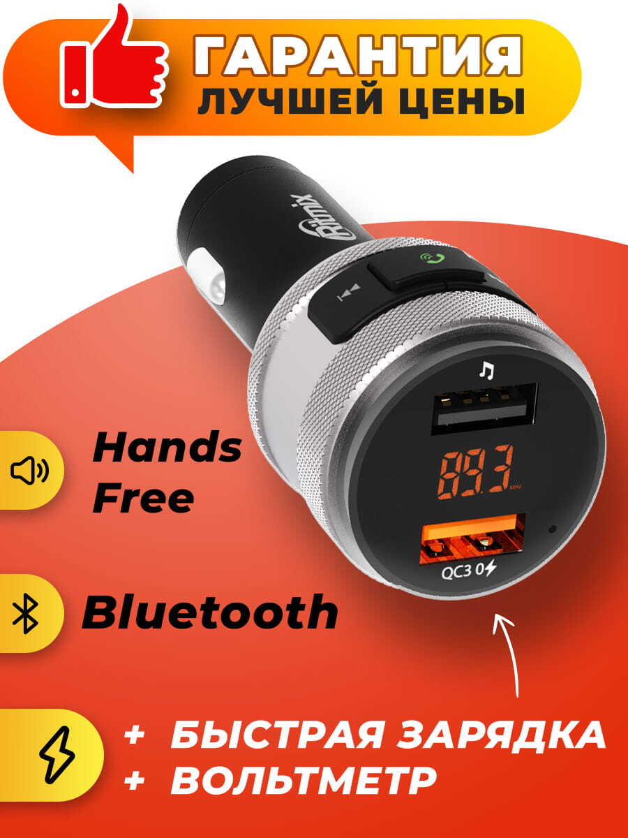 Автомобильный fm-модулятор Ritmix fmt-a707. Fm Modulator Ritmix fmt-a705, SD/MICROSD/12-24v/пульт, черный. Ritmix fmt-a710 авто fm трансмиттер чтение с USB И MICROSD. Трансмиттер с Bluetooth fmt-b100 инструкция подключения к телефону.