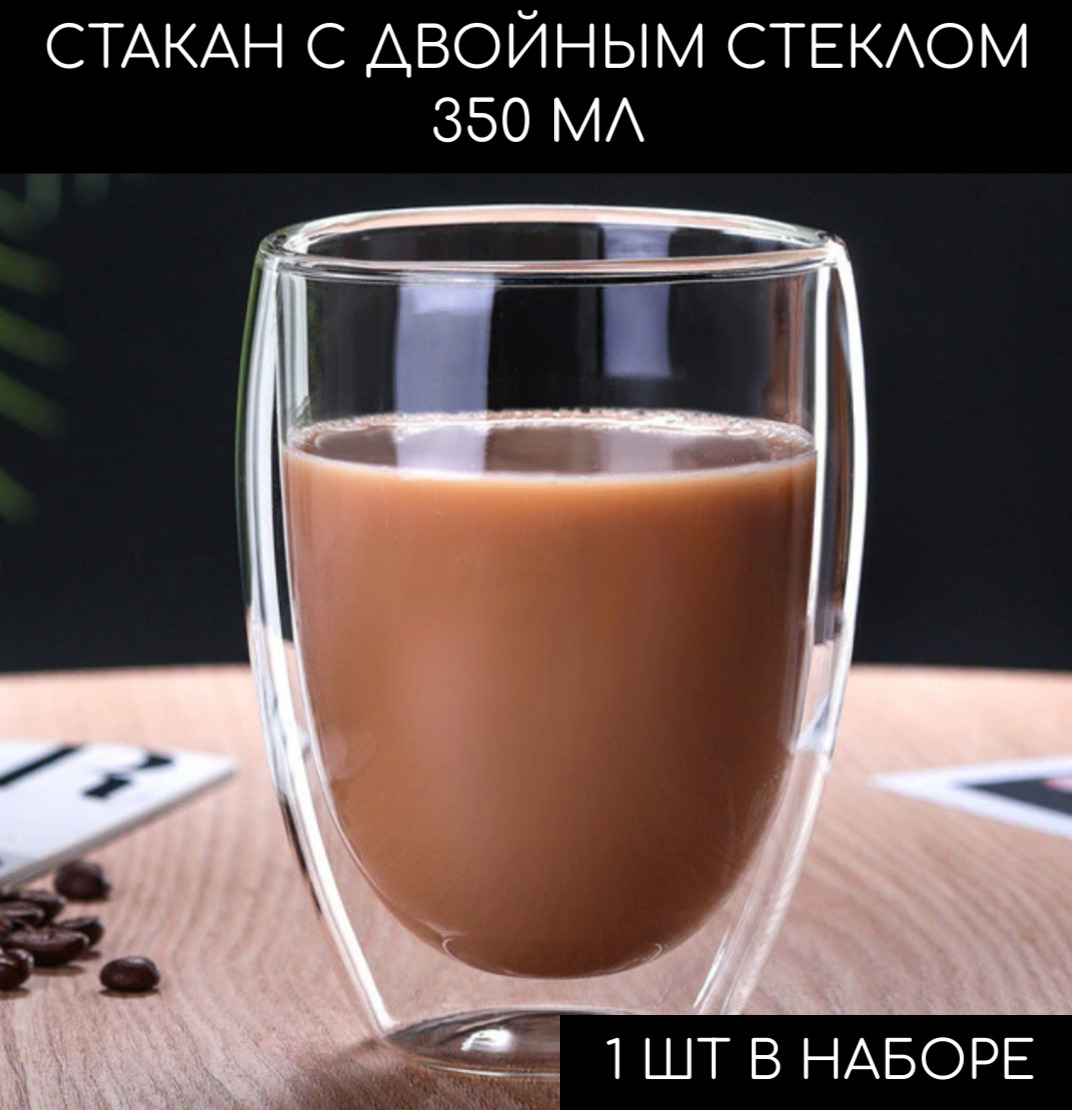 Двойной стакан. Стакан с двойными стенками 300 мл. Стакан с двойными стенками 350мл и 250 мл. Бокал с двойными стенками. Стаканы с двойным дном для кофе.