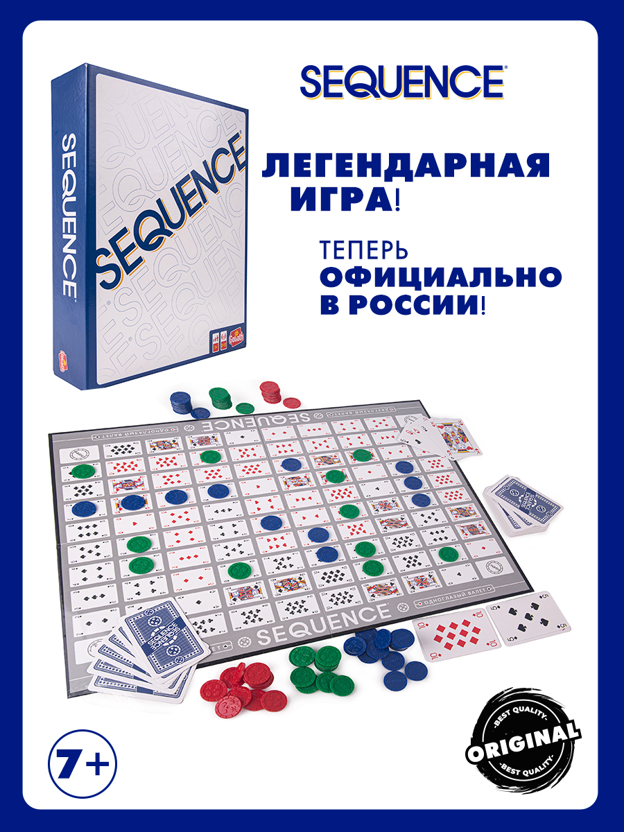 Настольная игра Sequence, на русском языке, стратегическая карточная игра  Сиквенс, 75000