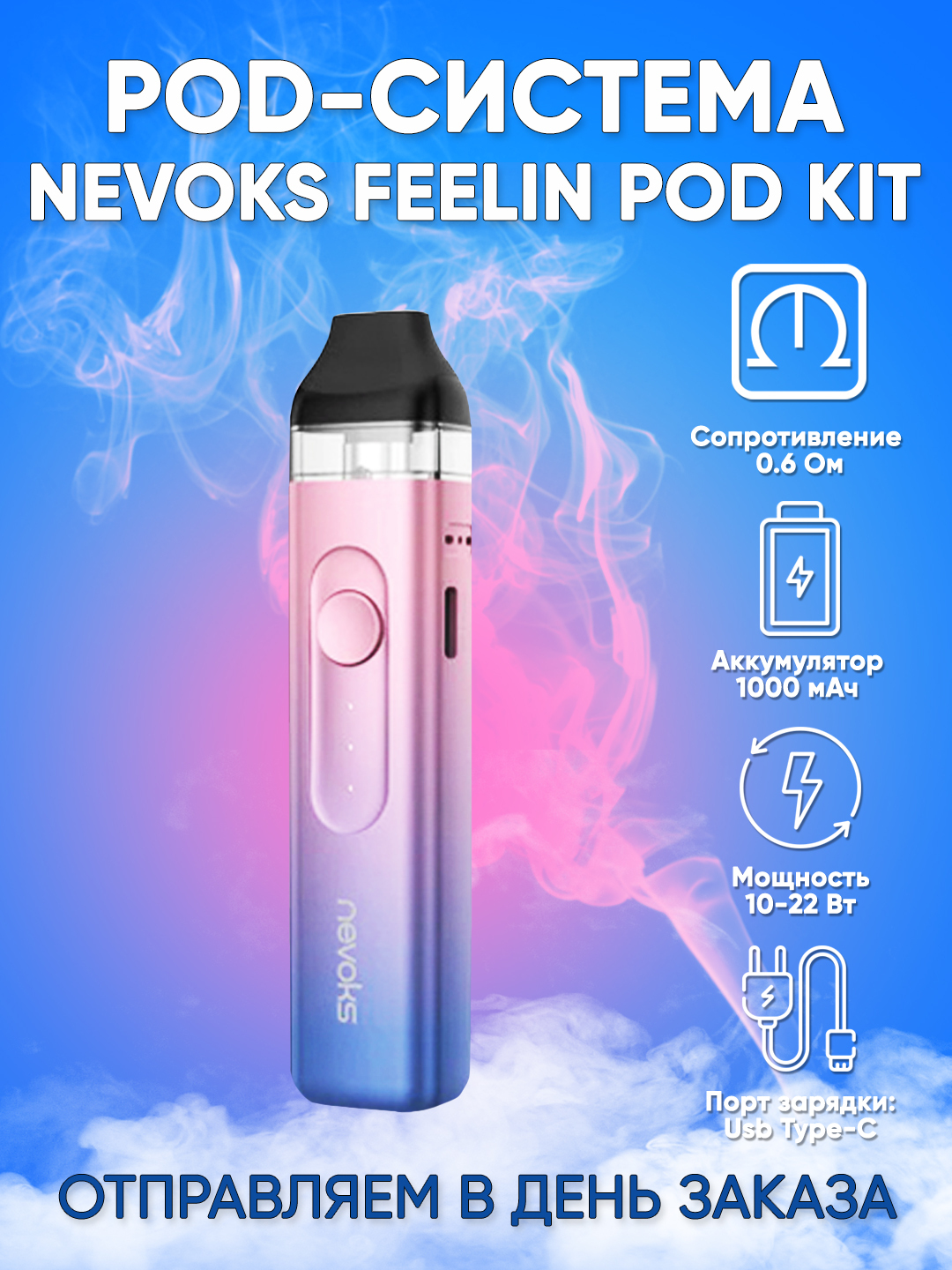 Nevoks Feelin X Pod Kit Купить Самара