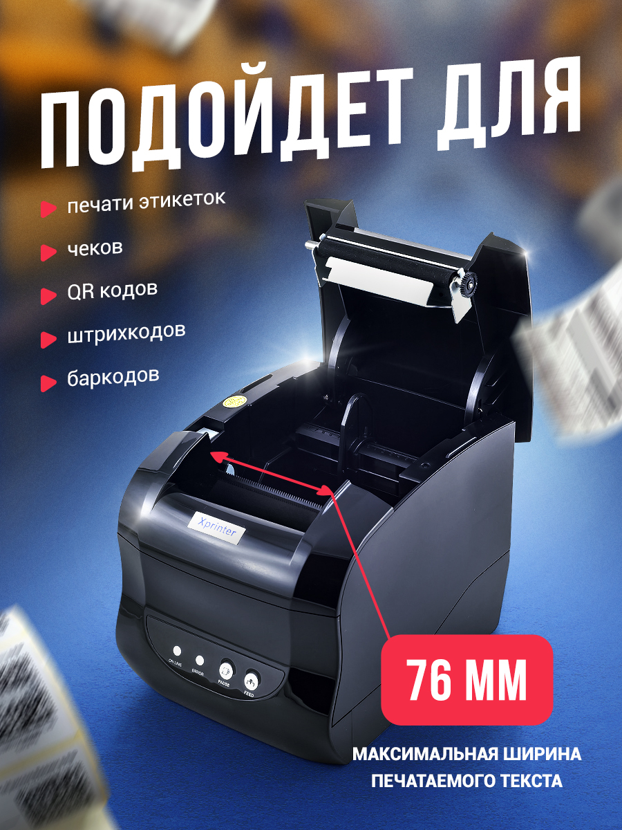 Принтер этикеток 365. Принтер этикеток Xprinter XP-365 (USB). Принтер для этикеток и штрихкодов для маркетплейсов маленький. Наклейки Xprinter 365b. Режим чеков Xprinter 365b.