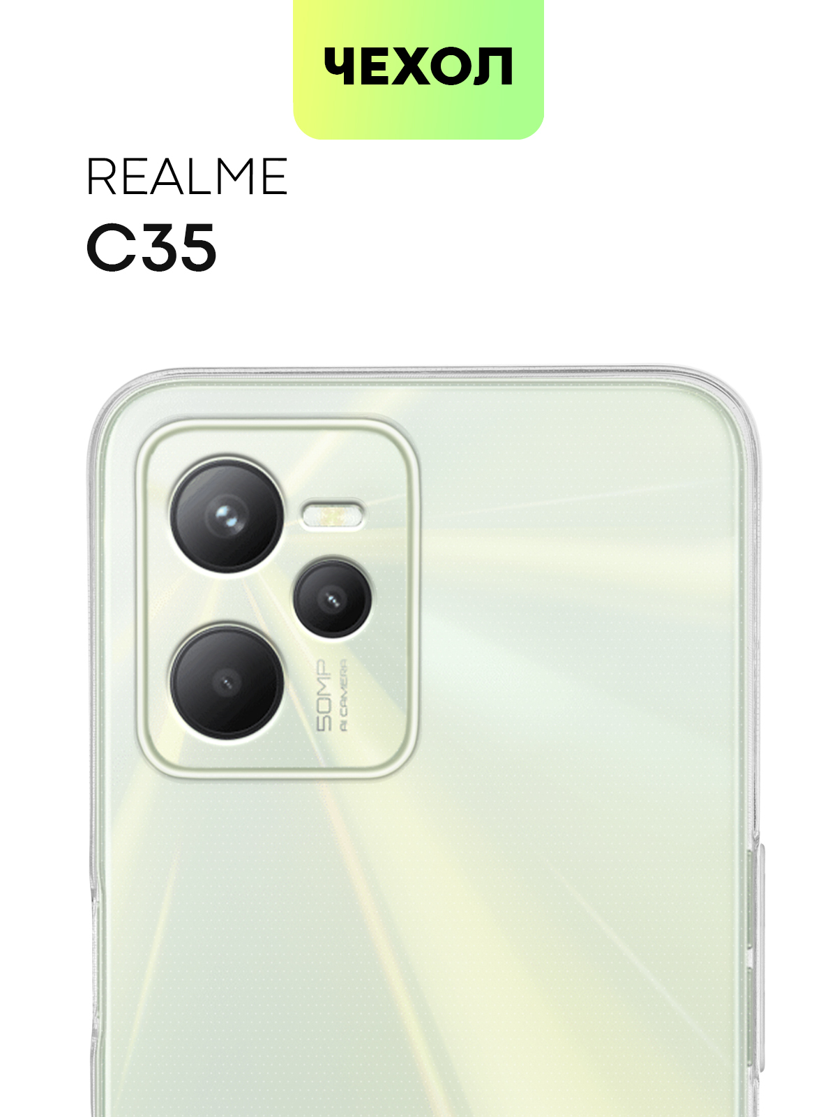 Чехол с защитой блока камер для Realme C35 (Реалми С35, Рилми Ц35),  силиконовый с защитой камер, защитой от прилипания чехла и технологическими  вырезами, чехол BROSCORP прозрачный - купить с доставкой по выгодным