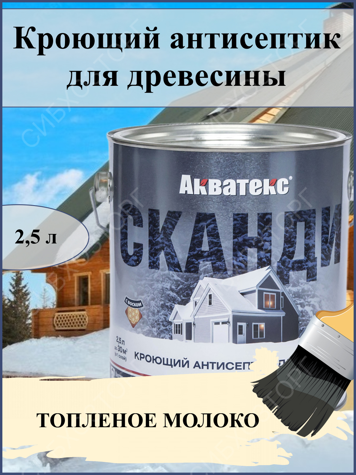 Сканди лак Акватекс