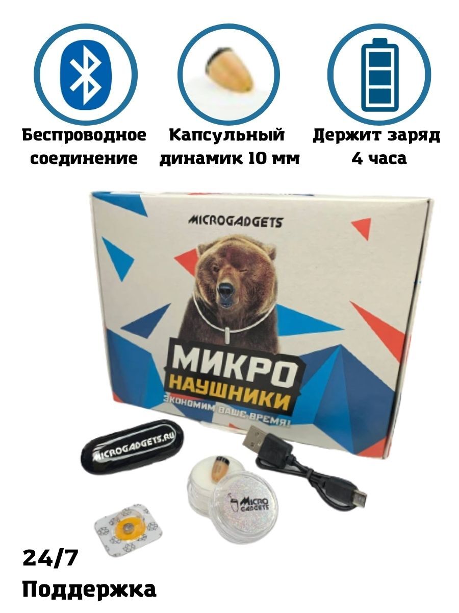 Микронаушники Заказать Microgadgets Вайлдберриз