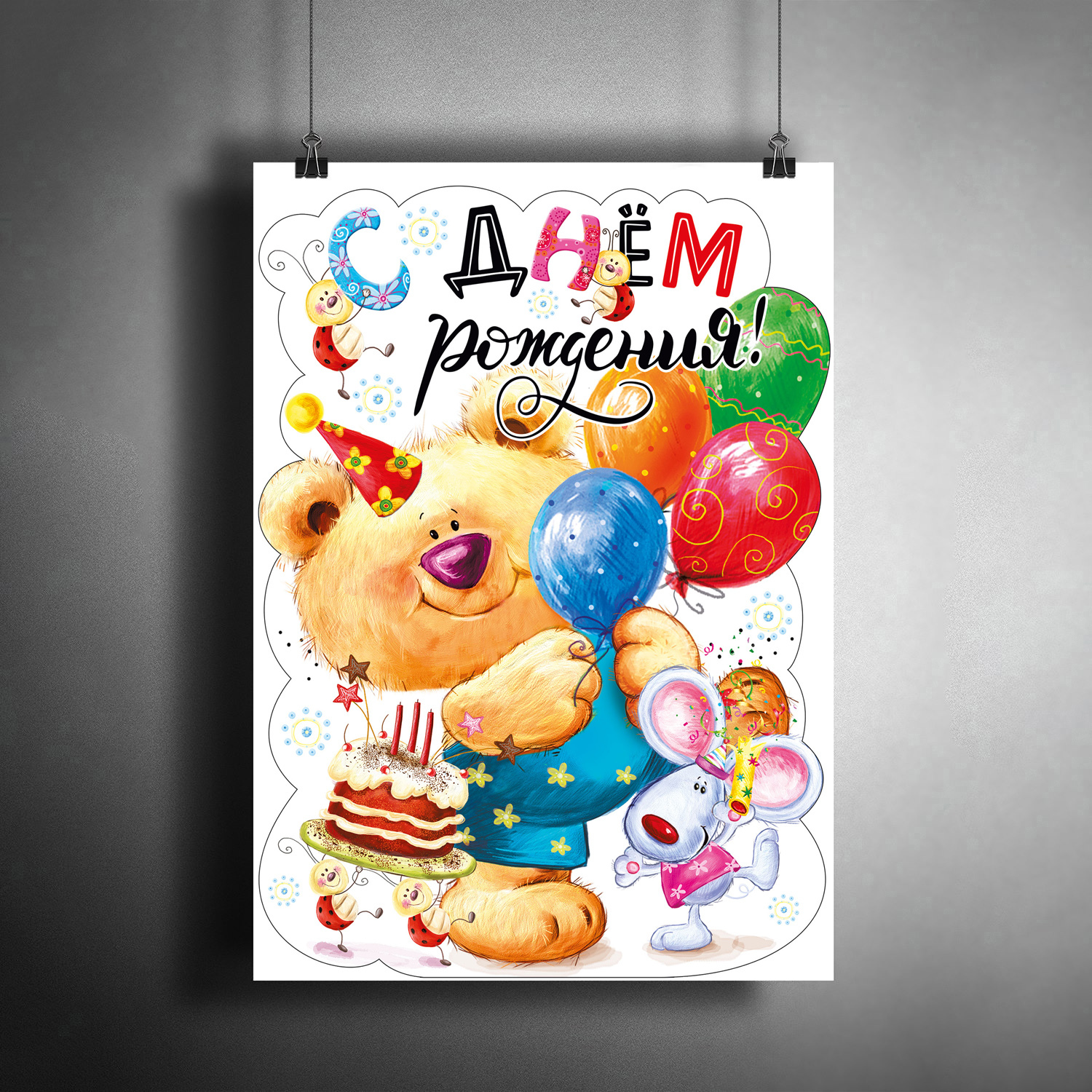 Постер с днем рождения подруге