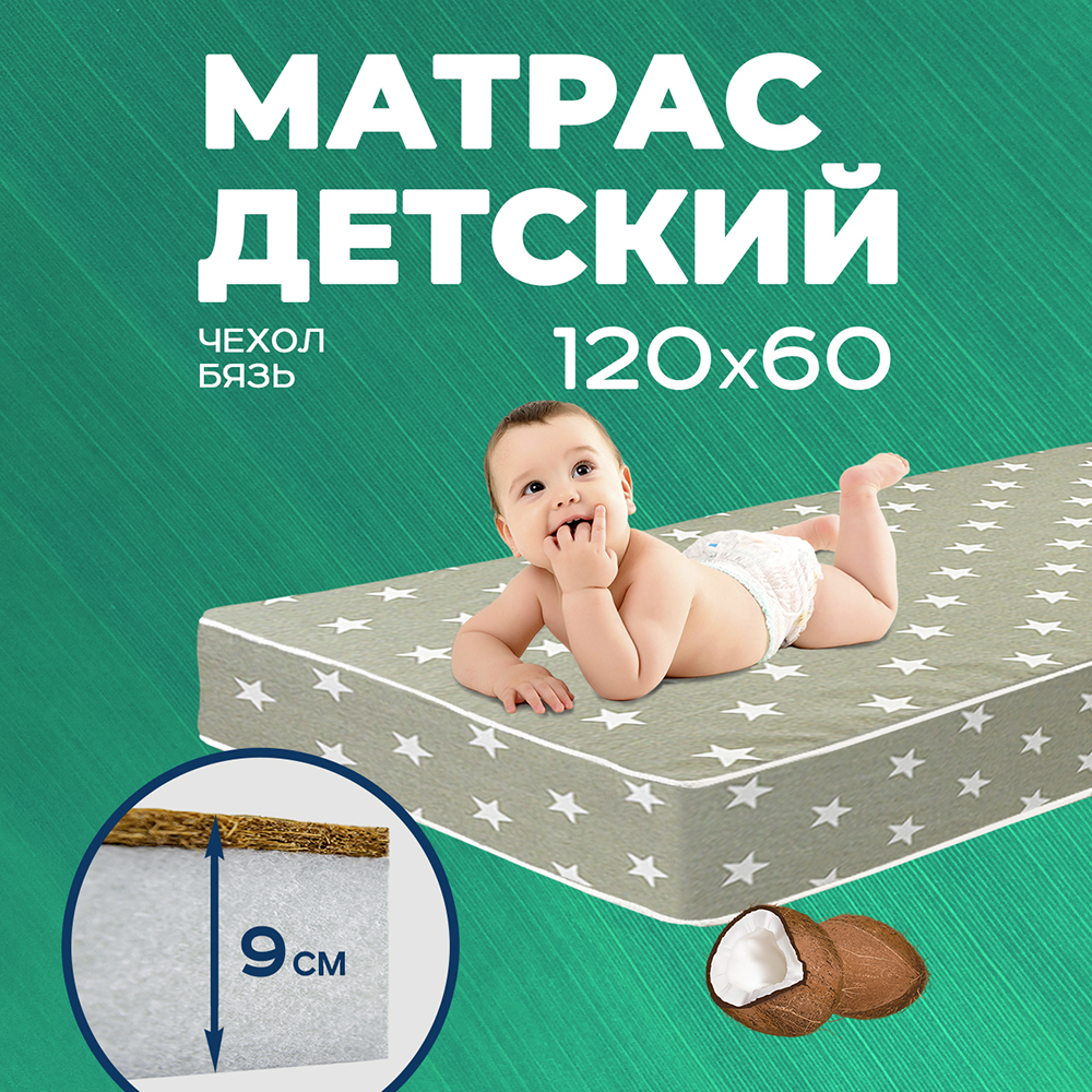 Какой Матрас Купить Ребенку 7 Лет