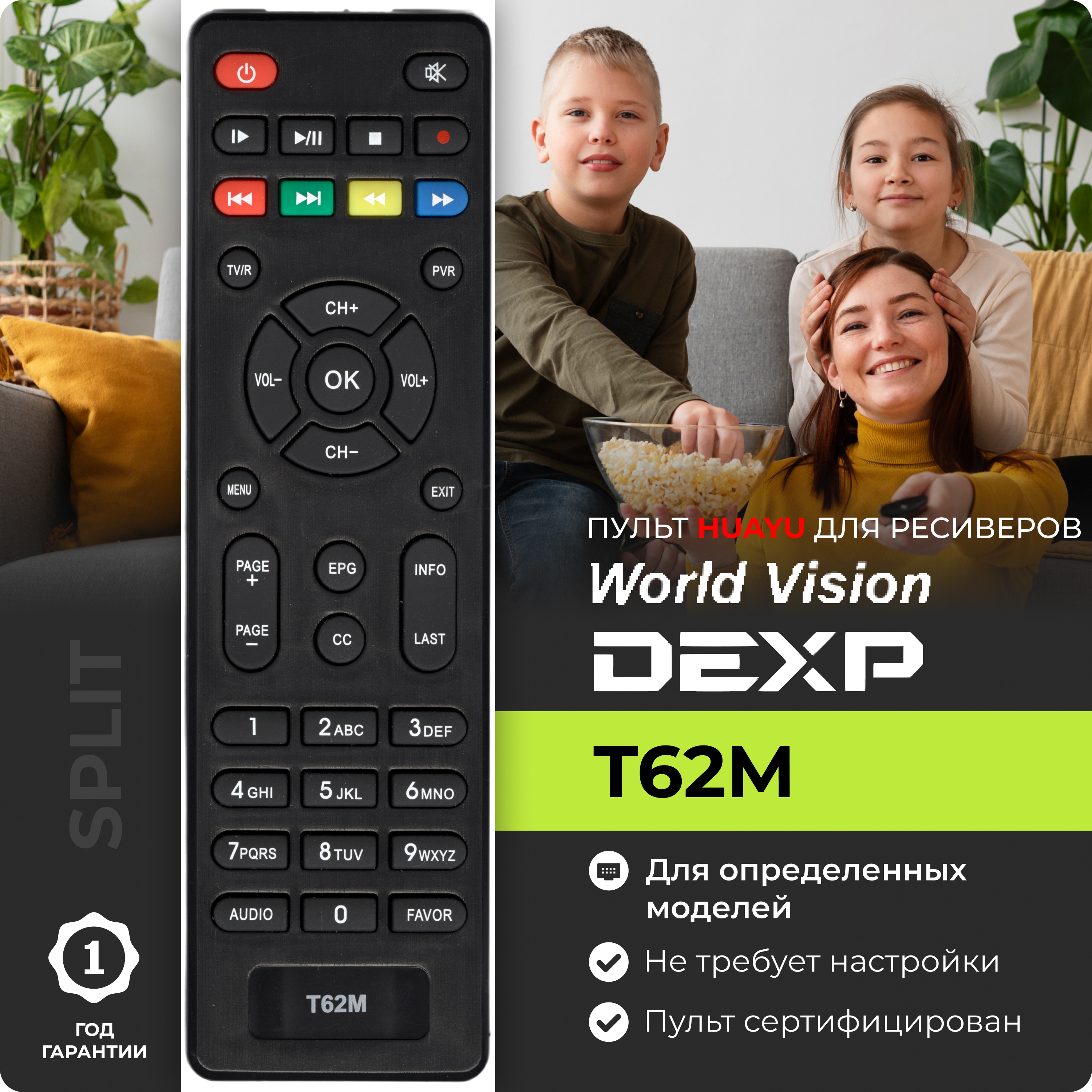 Пульт T62M для DVB-T2 ресиверов и приставок World Vision DEXP