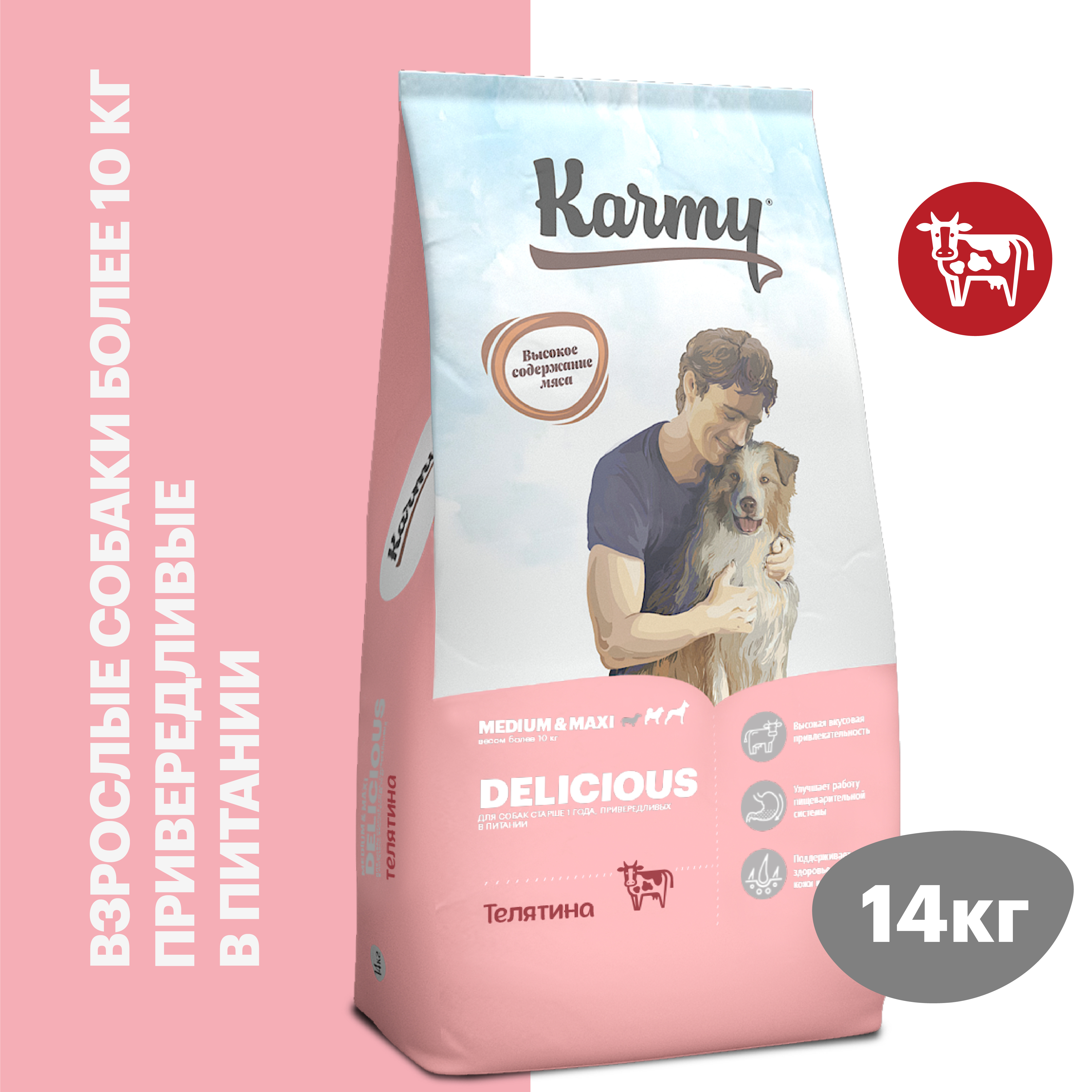 Сухой корм для собак привередливых в питании Karmy Delicious Medium & Maxi с Телятиной 14кг.