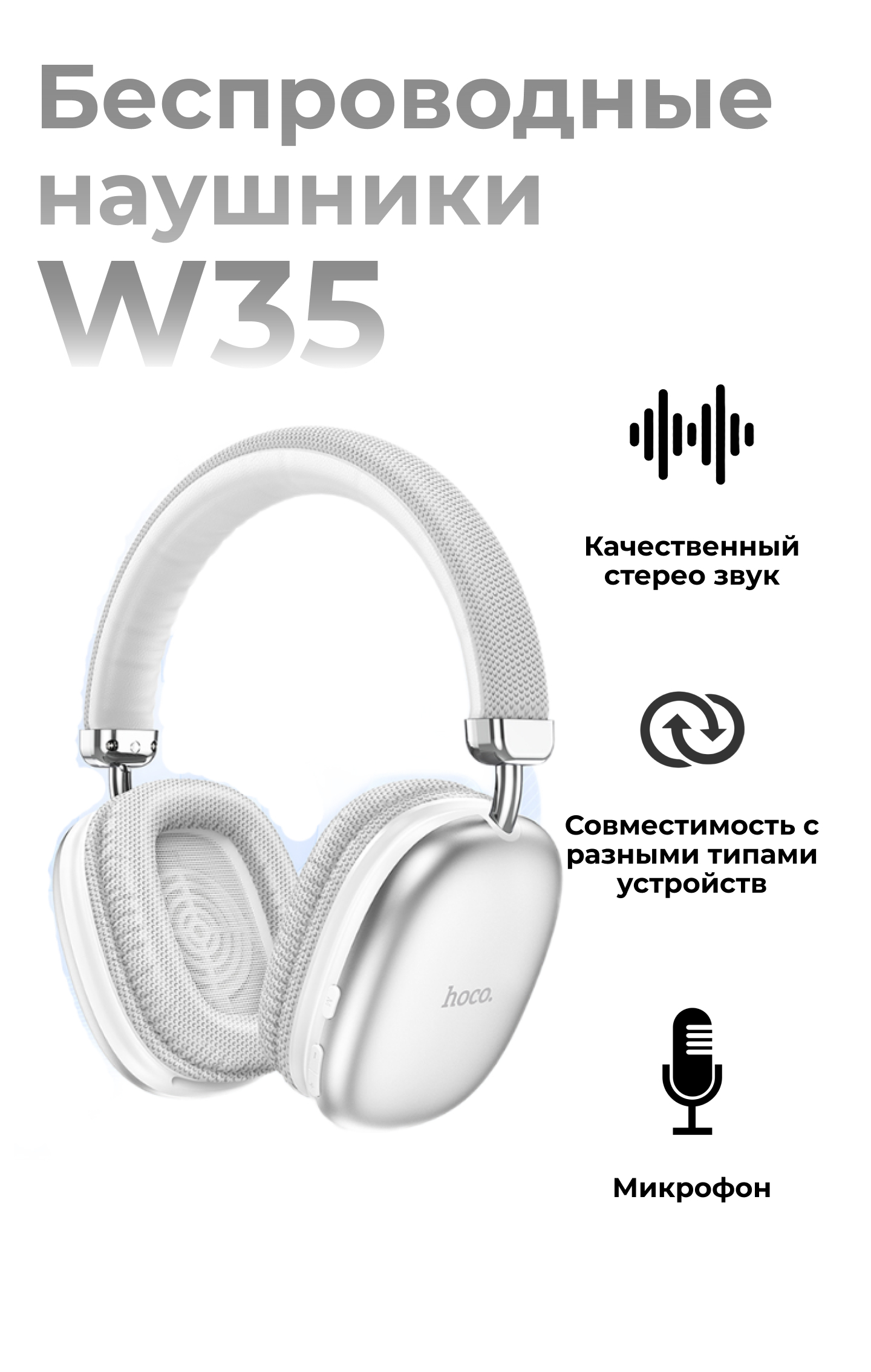 Наушники Накладные hoco с микрофоном w35 - купить по доступным ценам в  интернет-магазине OZON (706918932)