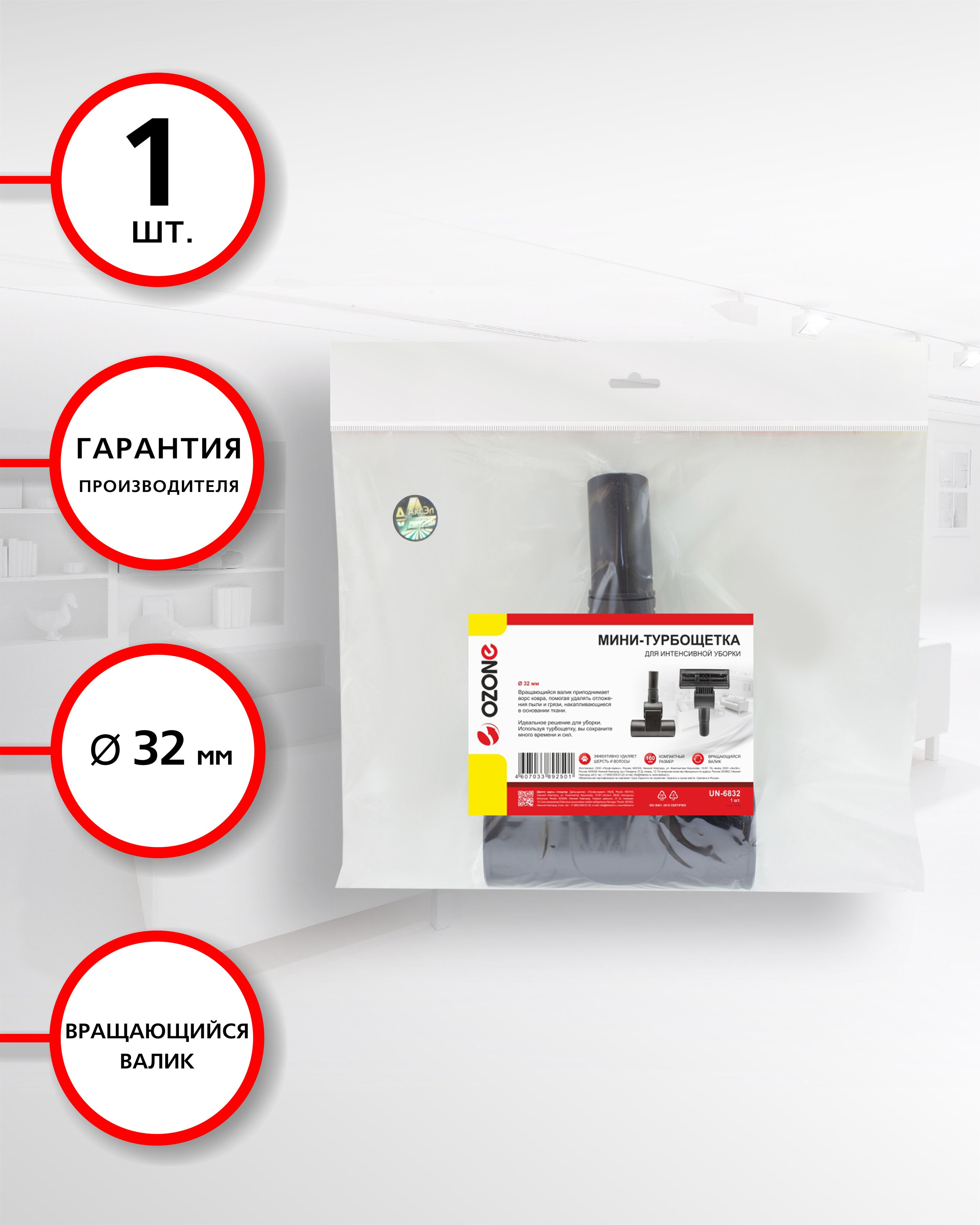 Мини-турбощетка для пылесоса Ozone шириной 160 мм под трубку 32 мм