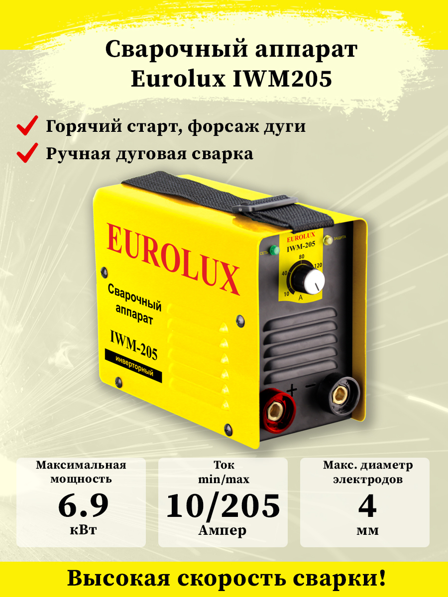 Eurolux. Схема сварочного инвертора Eurolux IWM 190. Производство инструмента Eurolux. Eurolux g1200a отзывы.