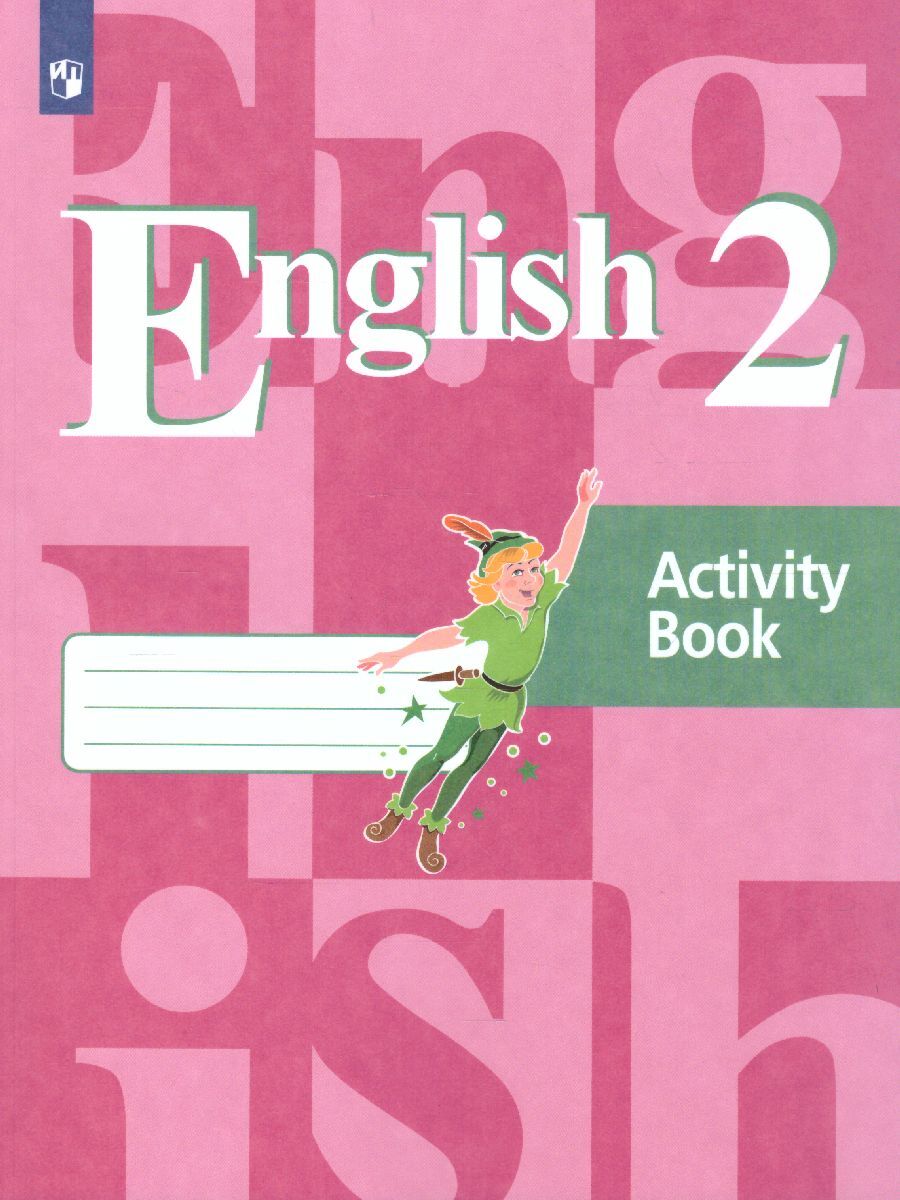 Английский язык 2 класс. English 2: Activity Book. Рабочая тетрадь.  УМК