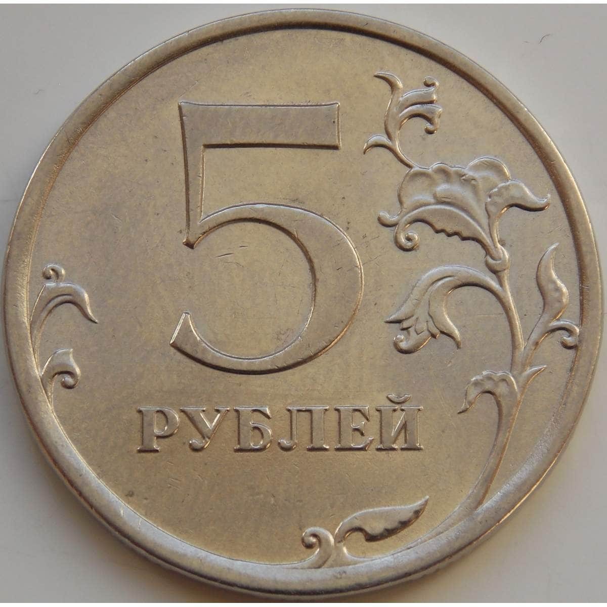 Рубль в 2010. 5 Рублей 2010 СПМД. Российские 5 рублей. Монета 5 рублей вектор. Ярославль 5 рублей.