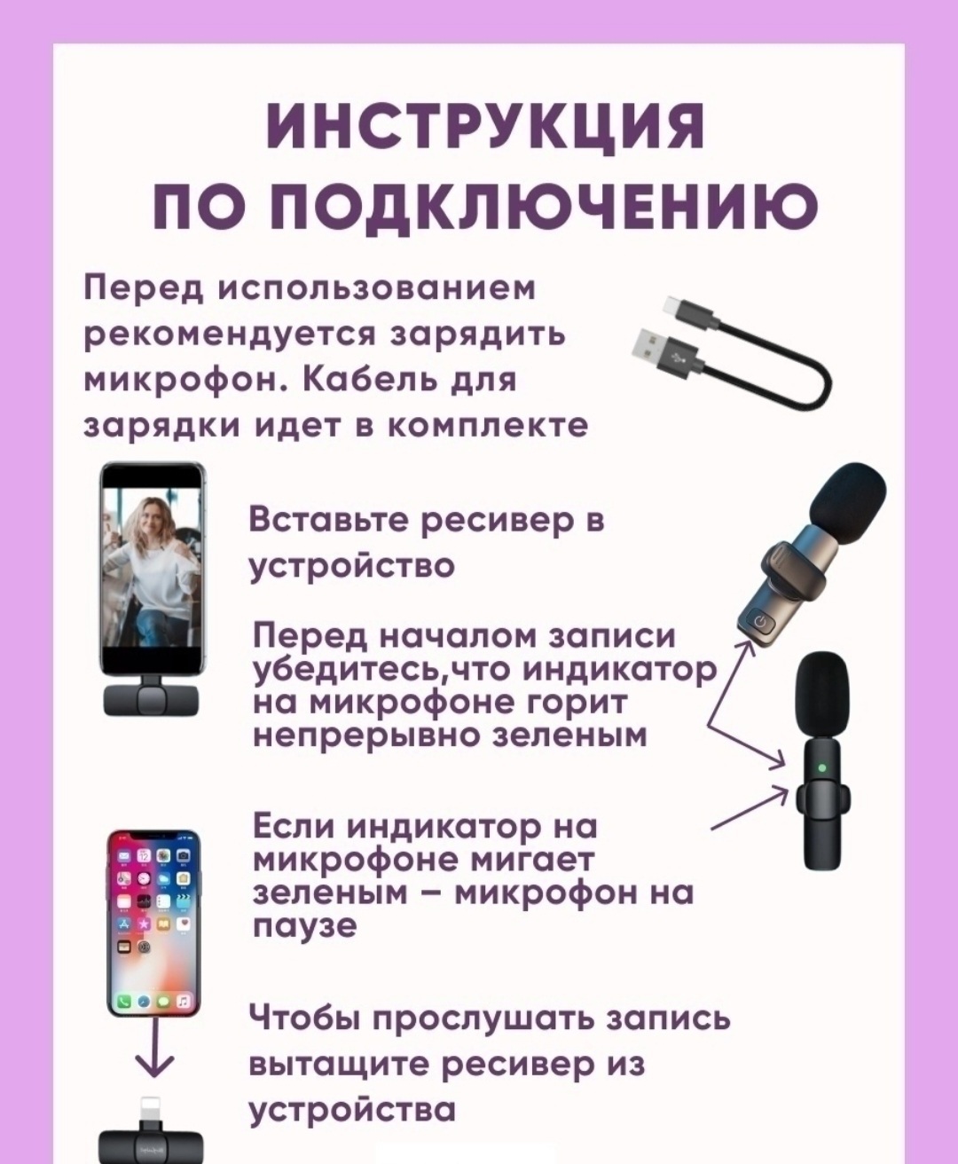 Петличка Для Iphone Беспроводная Купить