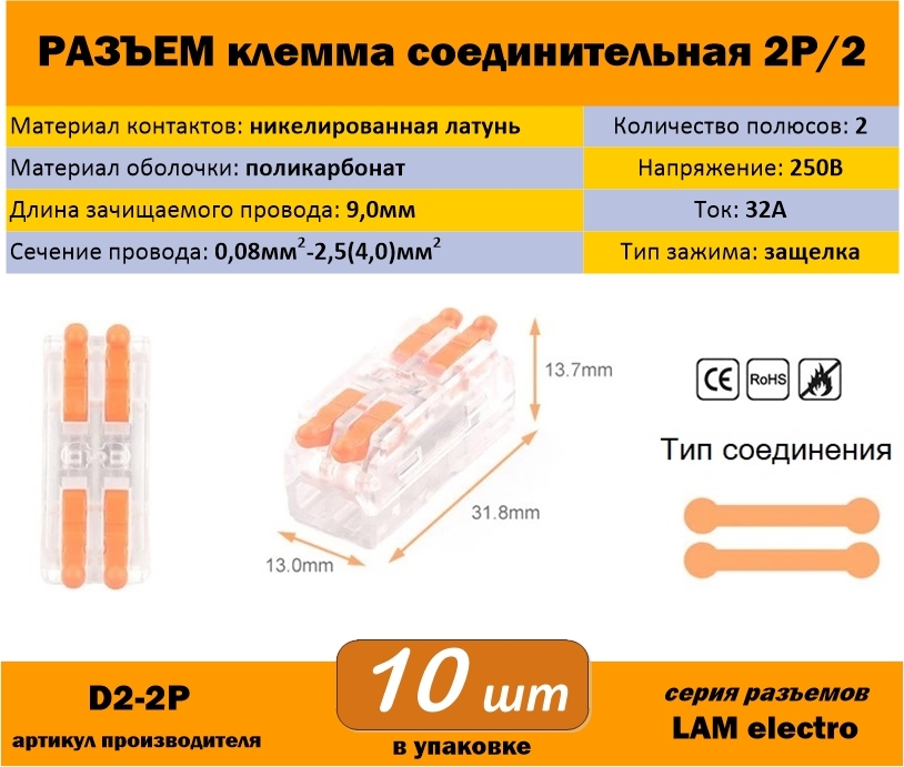 Клемма для проводов с защелкой