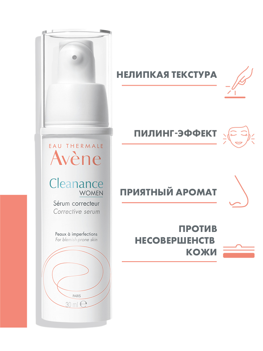 Cleanance women. Avene Cleanance women корректирующая сыворотка 30 мл. Авен Физиолифт сыворотка 30мл. Сыворотка Авен отзывы. Клинанс Вумен Триакнеаль.