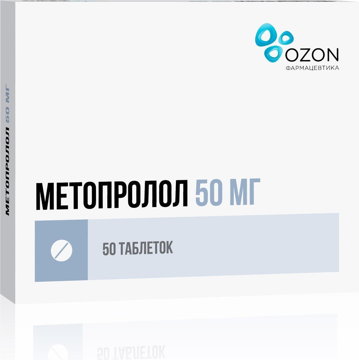 Метопролол, таблетки 50 мг, 50 штук — купить в интернет-аптеке OZON.  Инструкции, показания, состав, способ применения