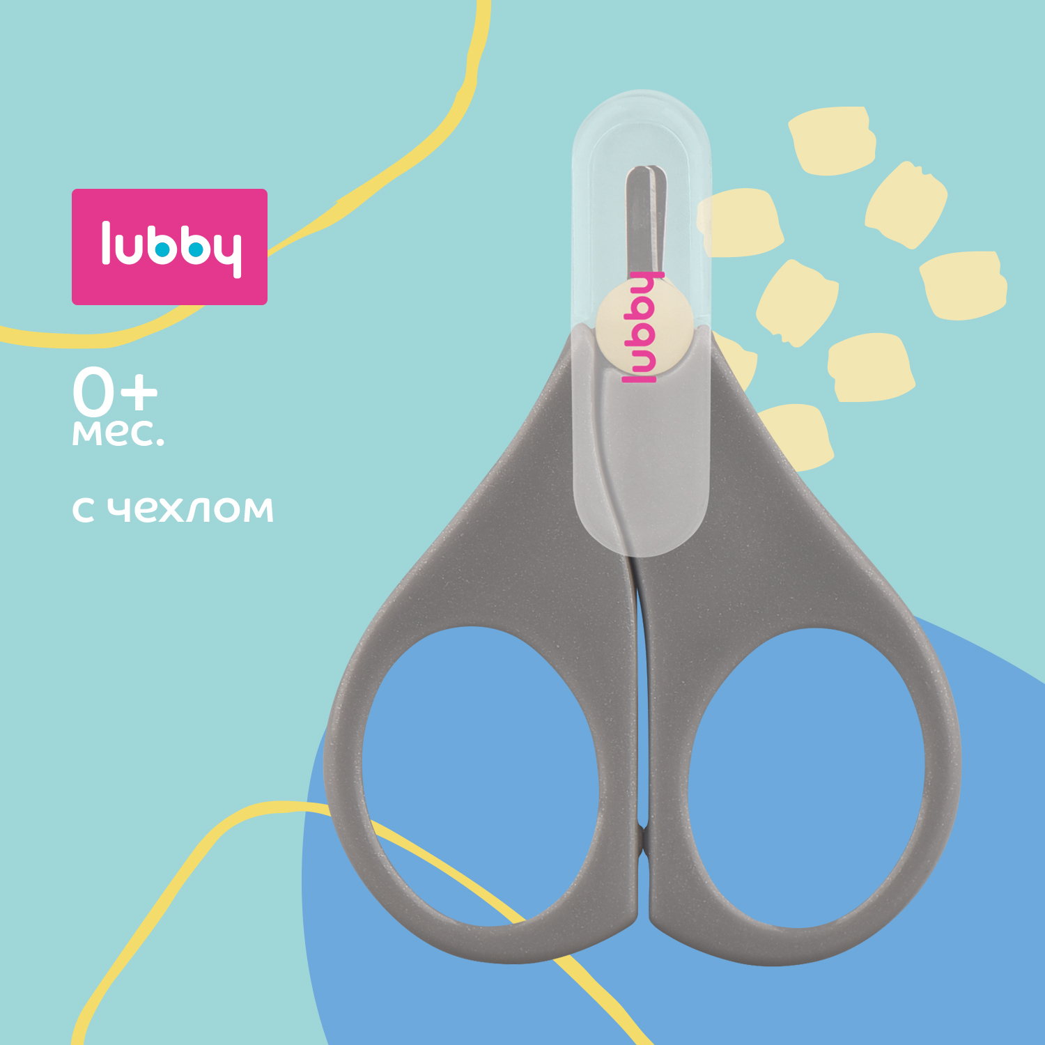 lubby Детские ножницы с чехлом, короткие лезвия от 0 месяцев