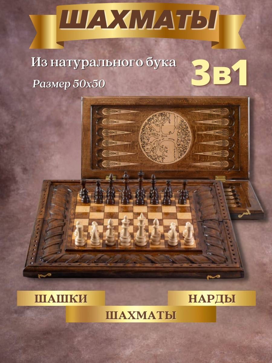 Подарочные деревянные шахматы 3 в 1: шашки, шахматы, нарды из натурального бука, размер 50х50 см