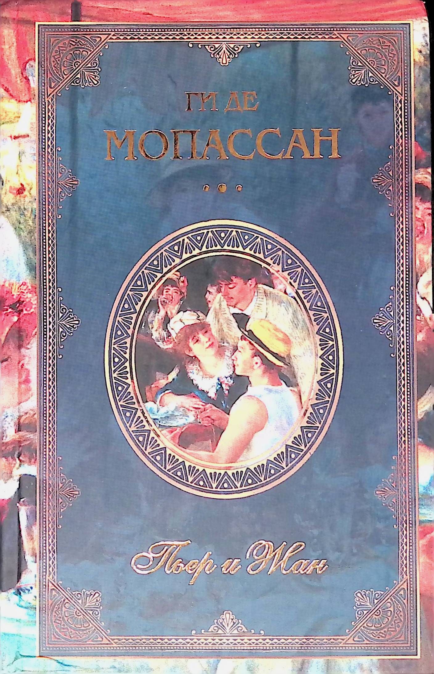 Классик французской литературы. Ги де Мопассан книги. Мопассан обложки книг.