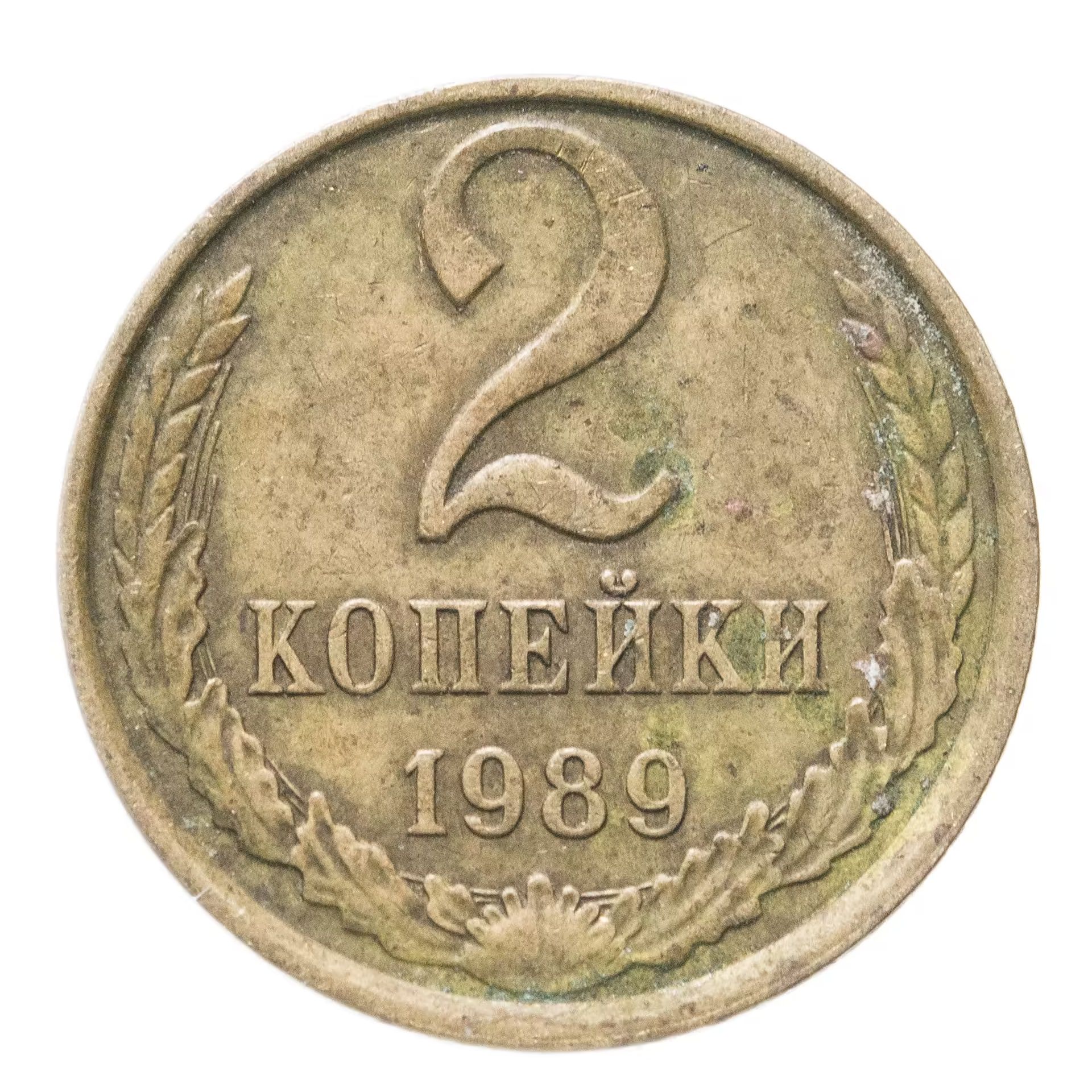 Монета 5 копеек 1989 года