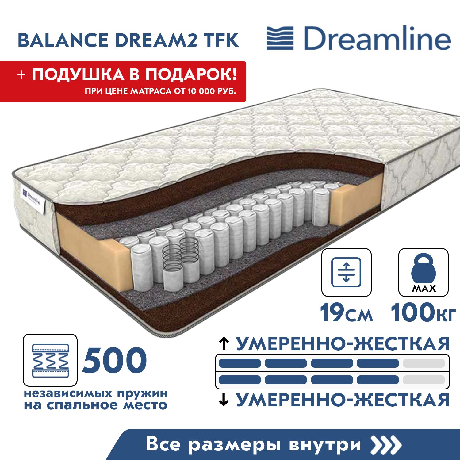 Матрас dreamline balance medium tfk