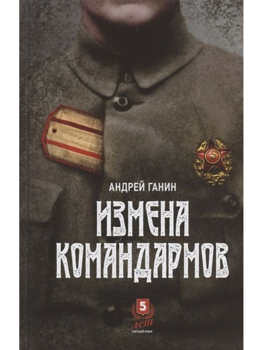 пятый рим издательство. лето по даниилу андреевичу сад запертый. пятый рим издательство книги. пятый рим издательство книги. курчатова венглинская.