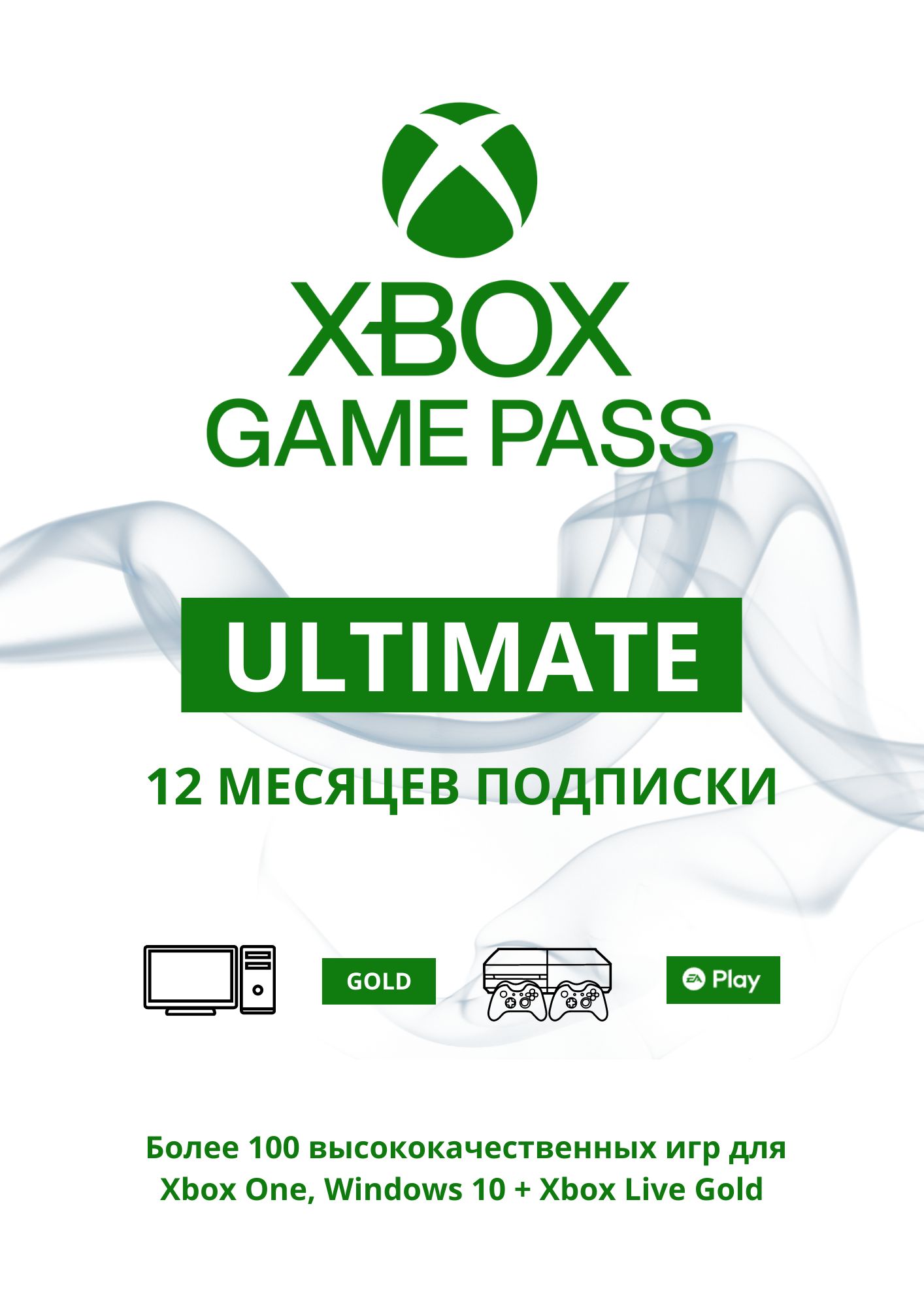 Подписка Xbox Ultimate Купить В России