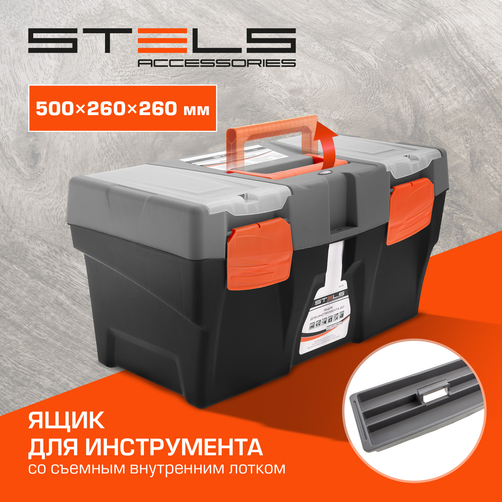 StelsЯщикдляинструментов50х26х26см,12секц.,4отд.