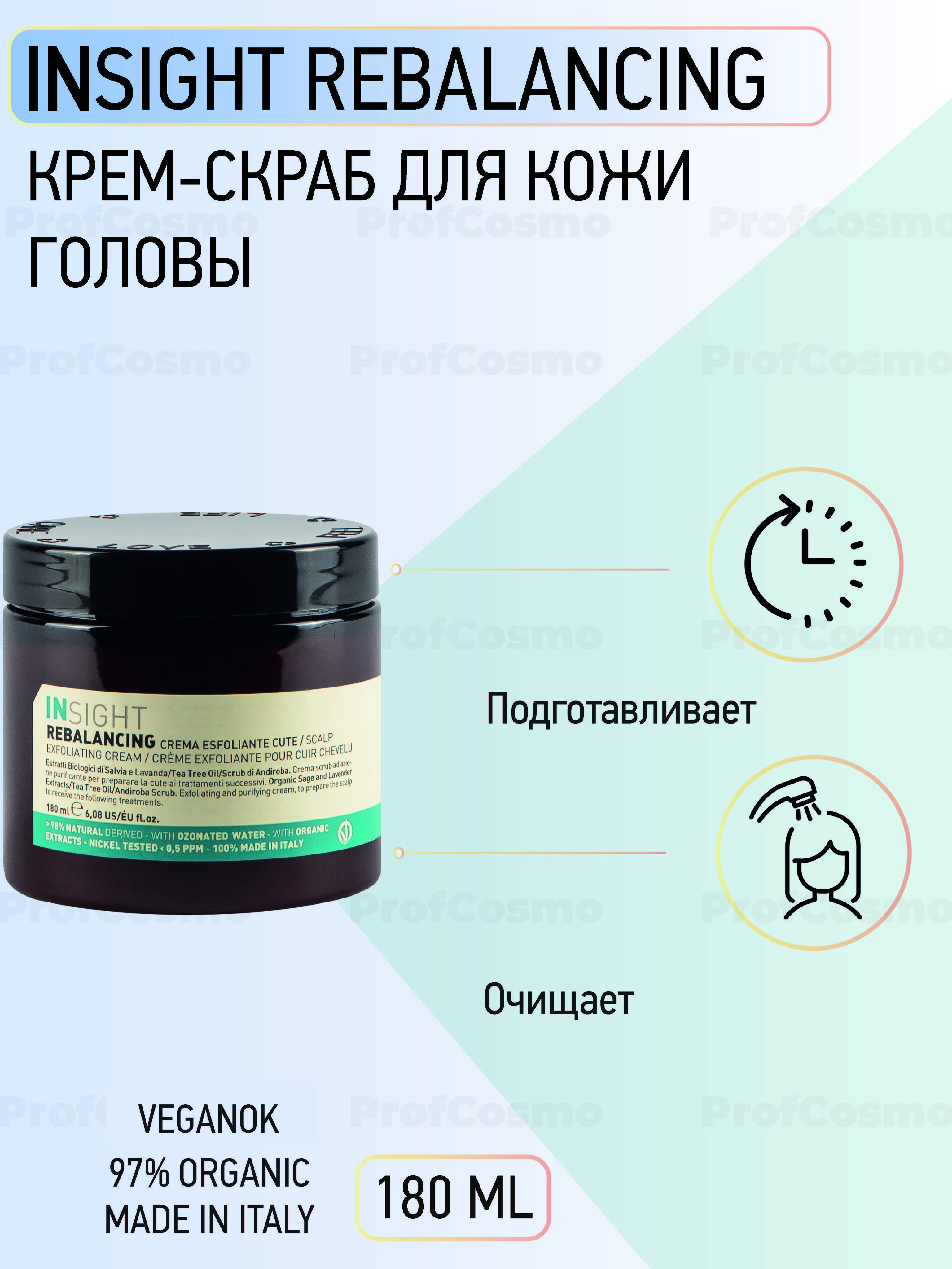 Головы отзывы. Очищающий крем-скраб для кожи головы Rebalancing (180 мл) ire120/3208. Скраб для кожи головы Инсайт. Инсайт крема.