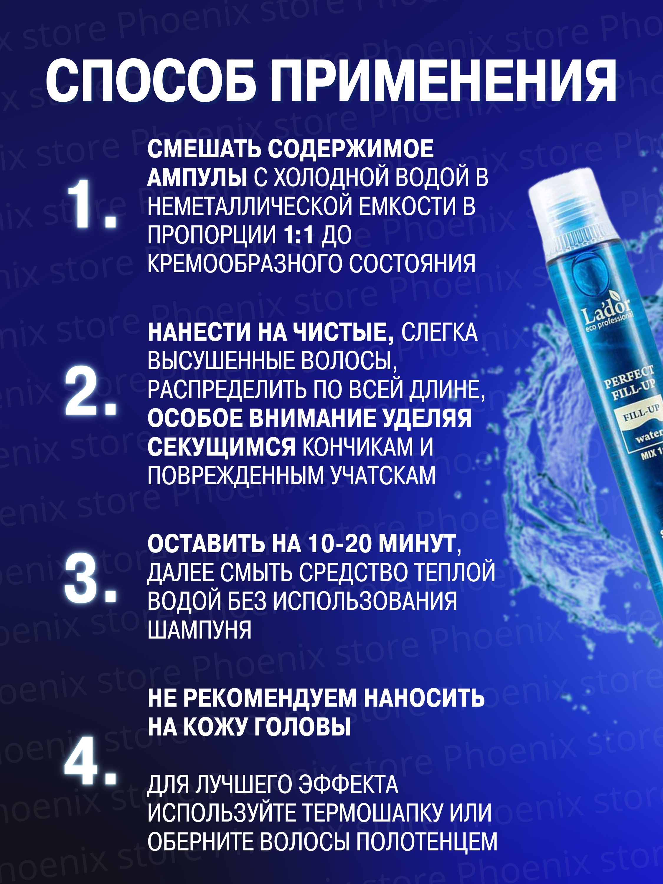 Perfect fill up способ. Филлер от Ладор. Синий филлер для волос инструкция. Филлер для волос lador. Маска филлер для волос.