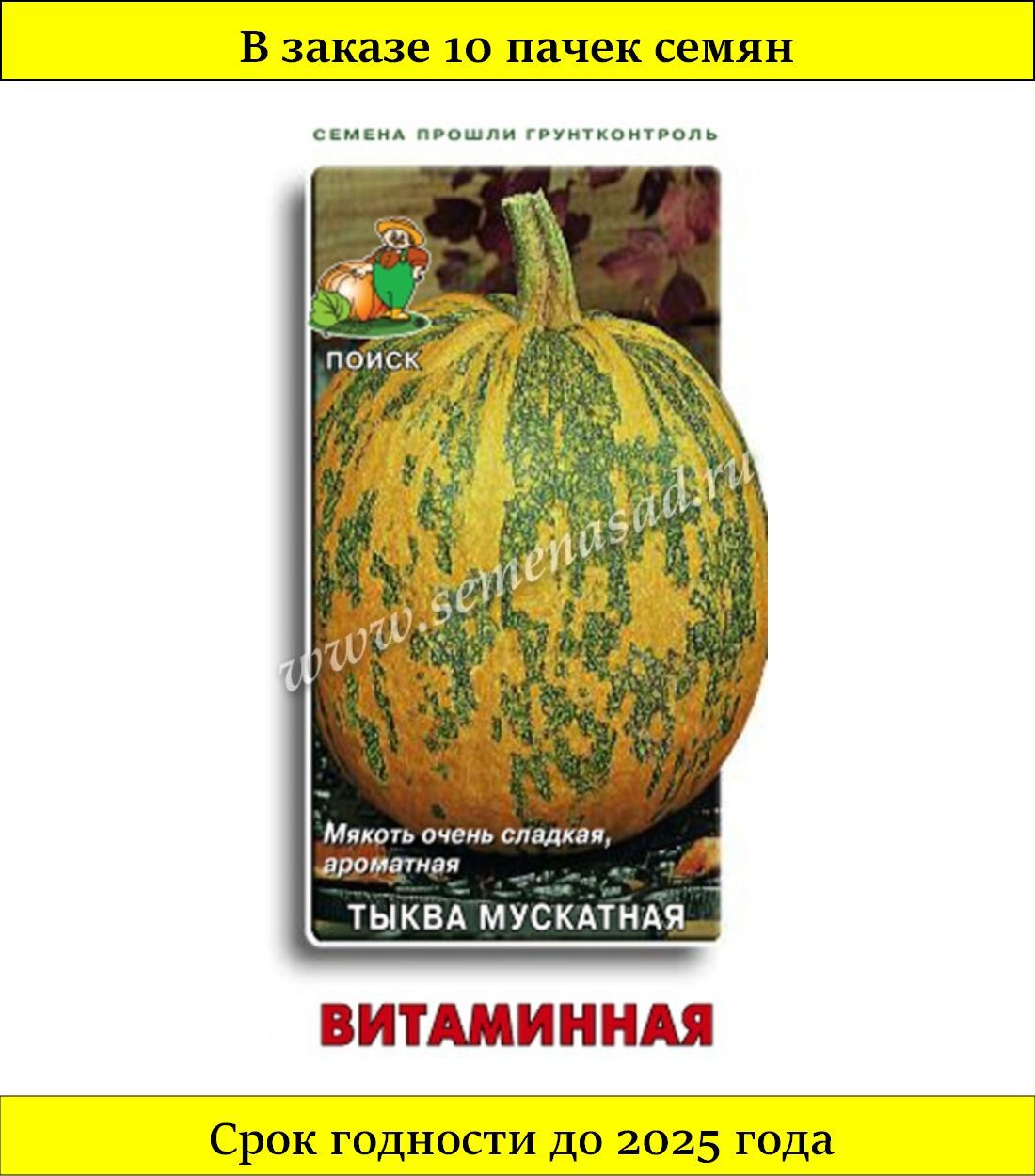 Тыква витаминная описание сорта фото